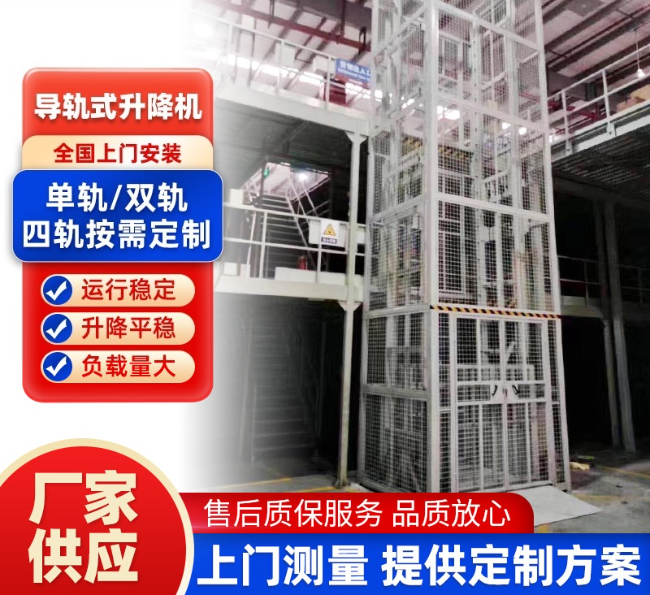 萍乡导轨式升降机行业迎来高质量发展新机遇