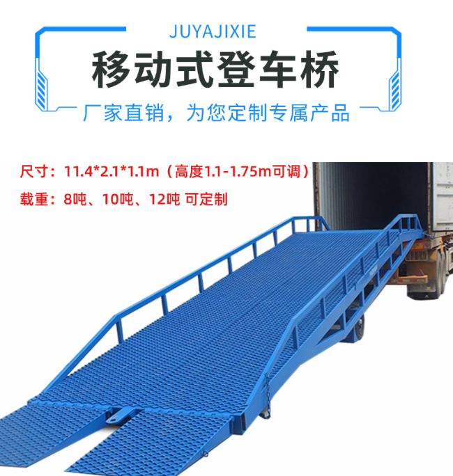 萍乡移动式登车桥规格详解与应用场景